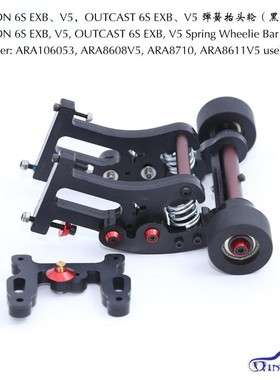 黑色 1/8 KRATON 6S卡屯 OUTCAST流浪者 EXB V5 弹簧 抬头轮 清冷
