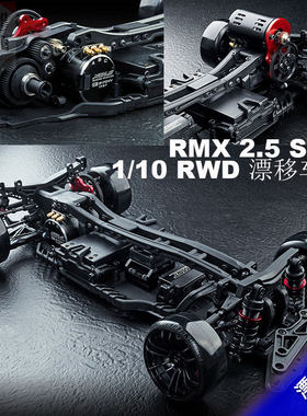 MST RMX 2.5 S+ 1/10遥控电动后驱漂移车KIT车架RWD #532205