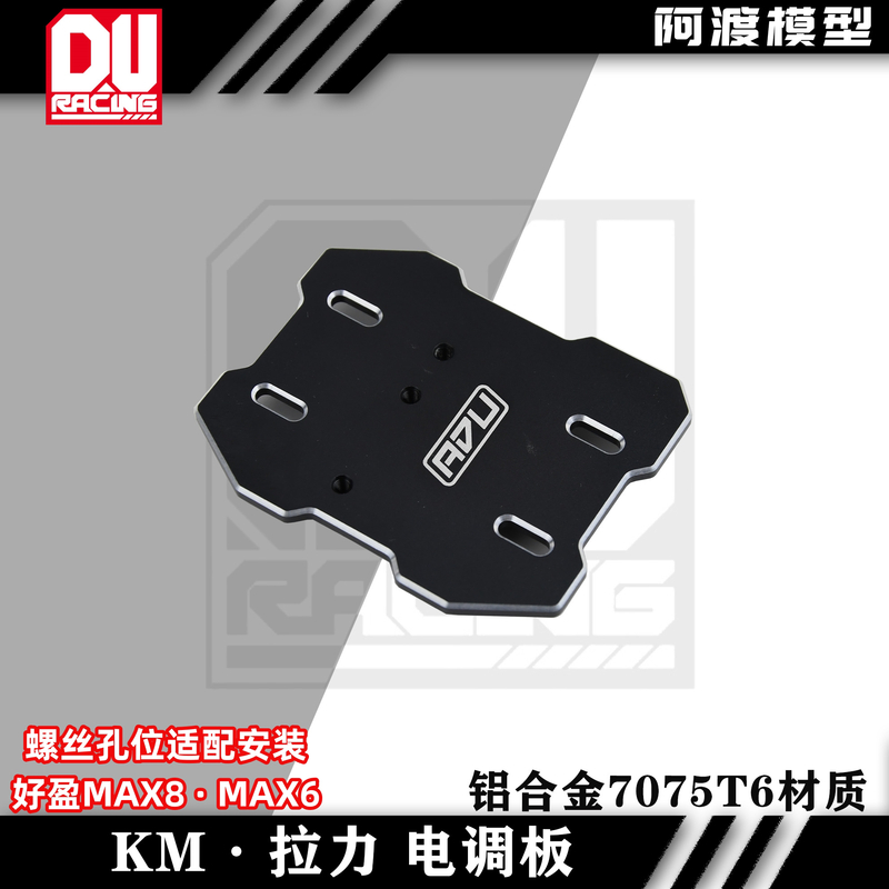 好盈max6max8C3拉力车电调板