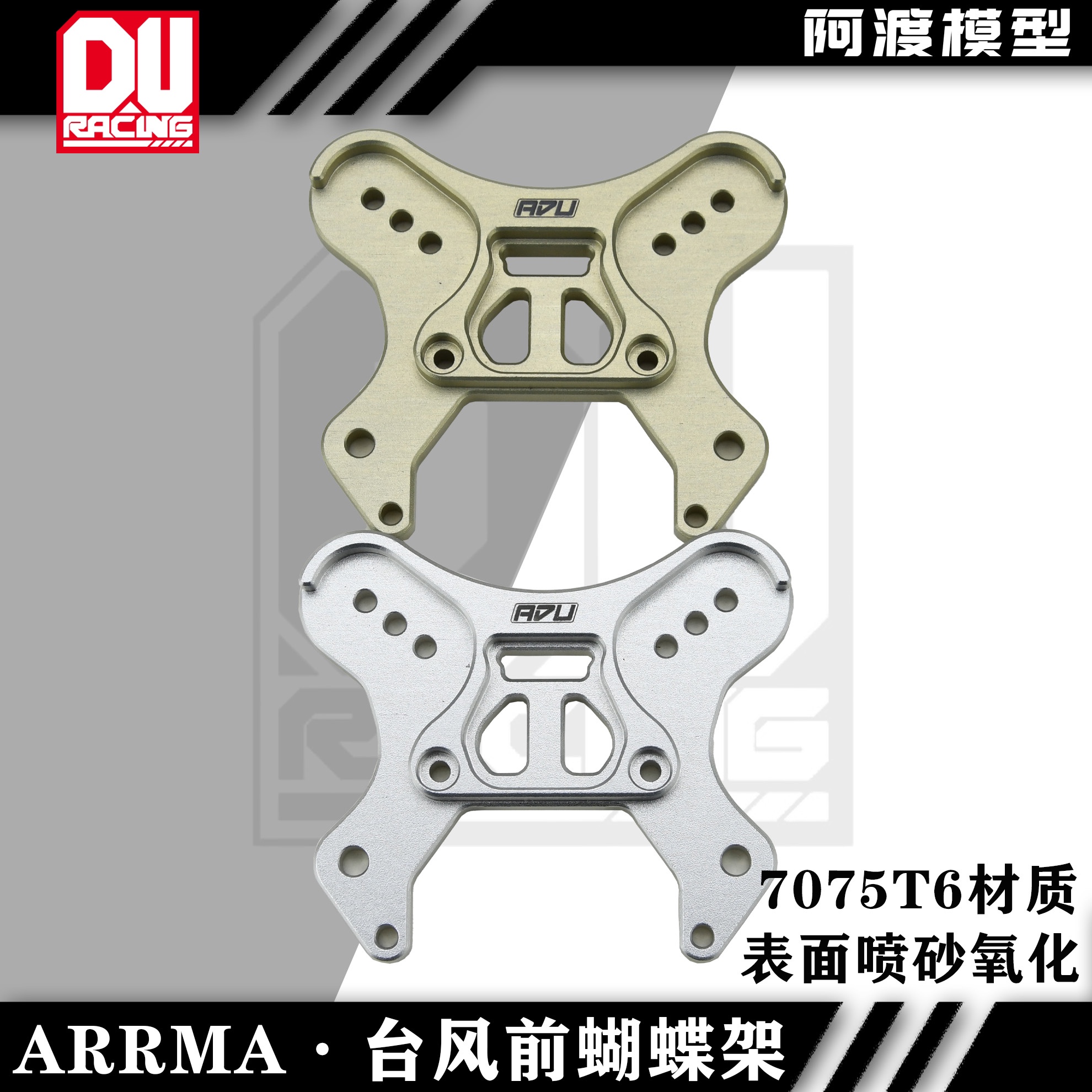 台风TLRv5加强版前蝴蝶架