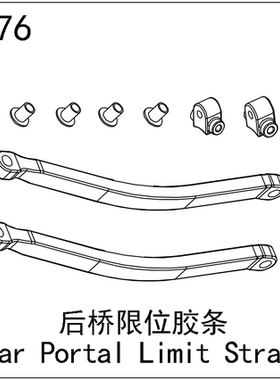 易控模型 TB7 YK4073 1/7短卡车 原厂配件 后桥限位胶条 71176