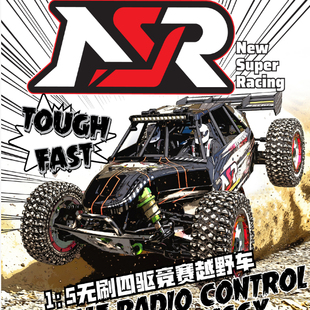 新款 NSR 5XL-E 电动遥控沙漠越野卡车 1/5四驱无刷沙漠卡