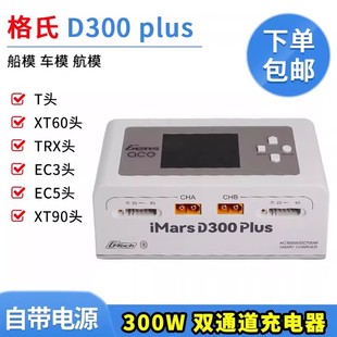 格氏Gens ACE IMARS D300 plus双通道智能充电器 200W 300W