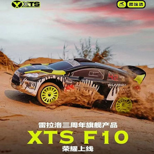 雷拉洛XTS F10 拉力车 1/10电动模型遥控车