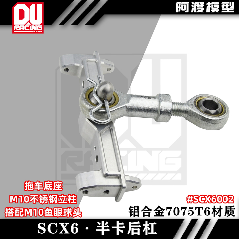 SCX6攀爬车后杠拖车底座