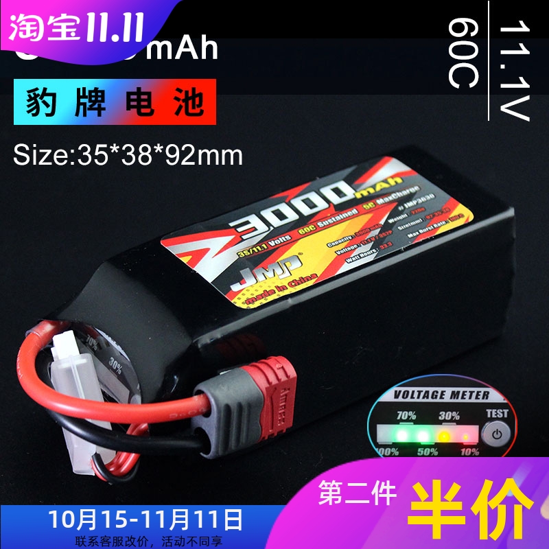 3000MAH3S豹牌电池美嘉欣14303
