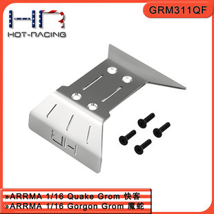 HR ARRMA 1:16Gorgon Grom魔蛇/Quake Grom快客 不锈钢底盘前护板