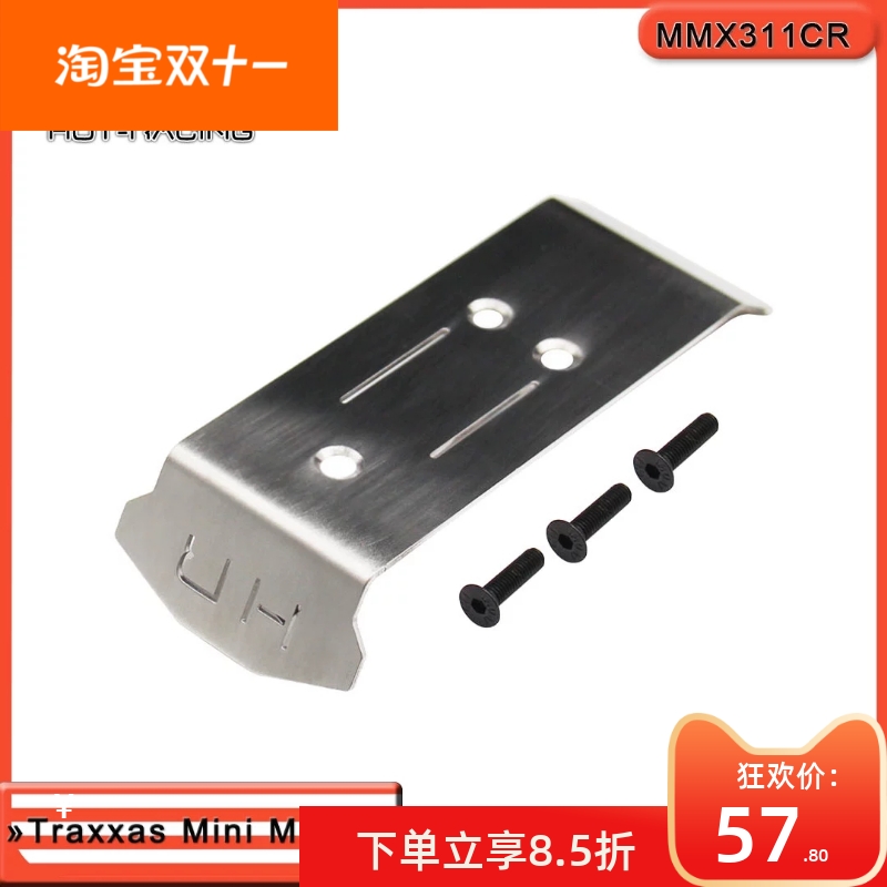 MiniMaxx不锈钢底盘护板后