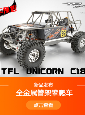 TFL 独角兽 Unicorn C1805全金属管架攀爬车