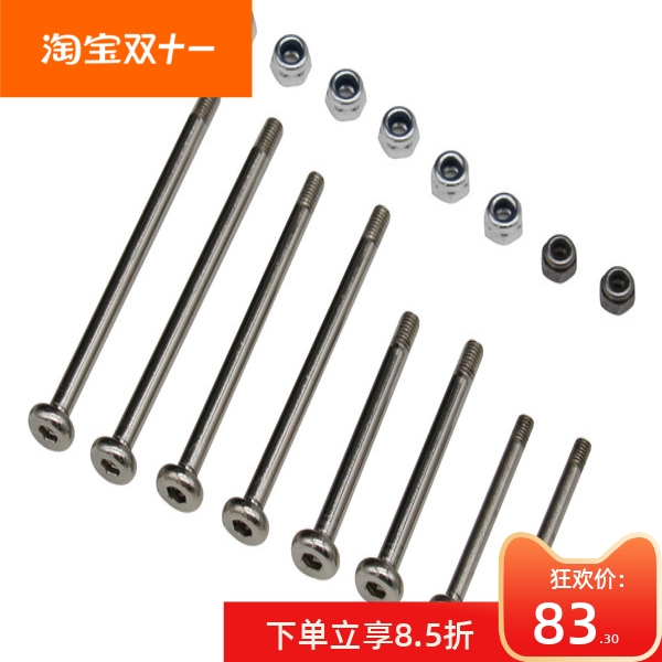 Traxxas Slash 2WD,Drag Slash Rustler 2WD摆臂螺丝螺母