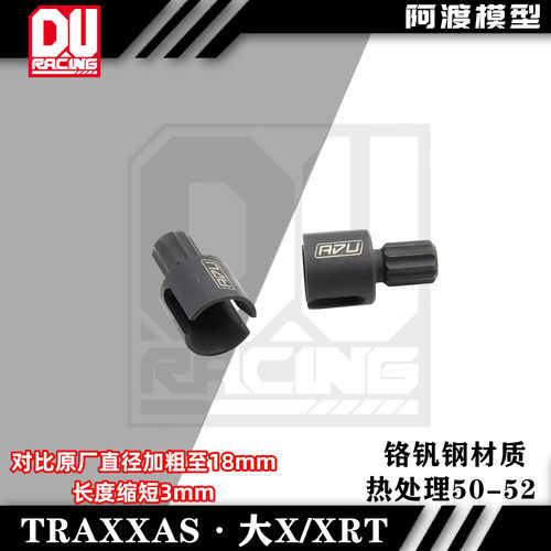 TRaxxas maxx-x 6s8s大X XRT前后通用加强加厚接杯 #7754X
