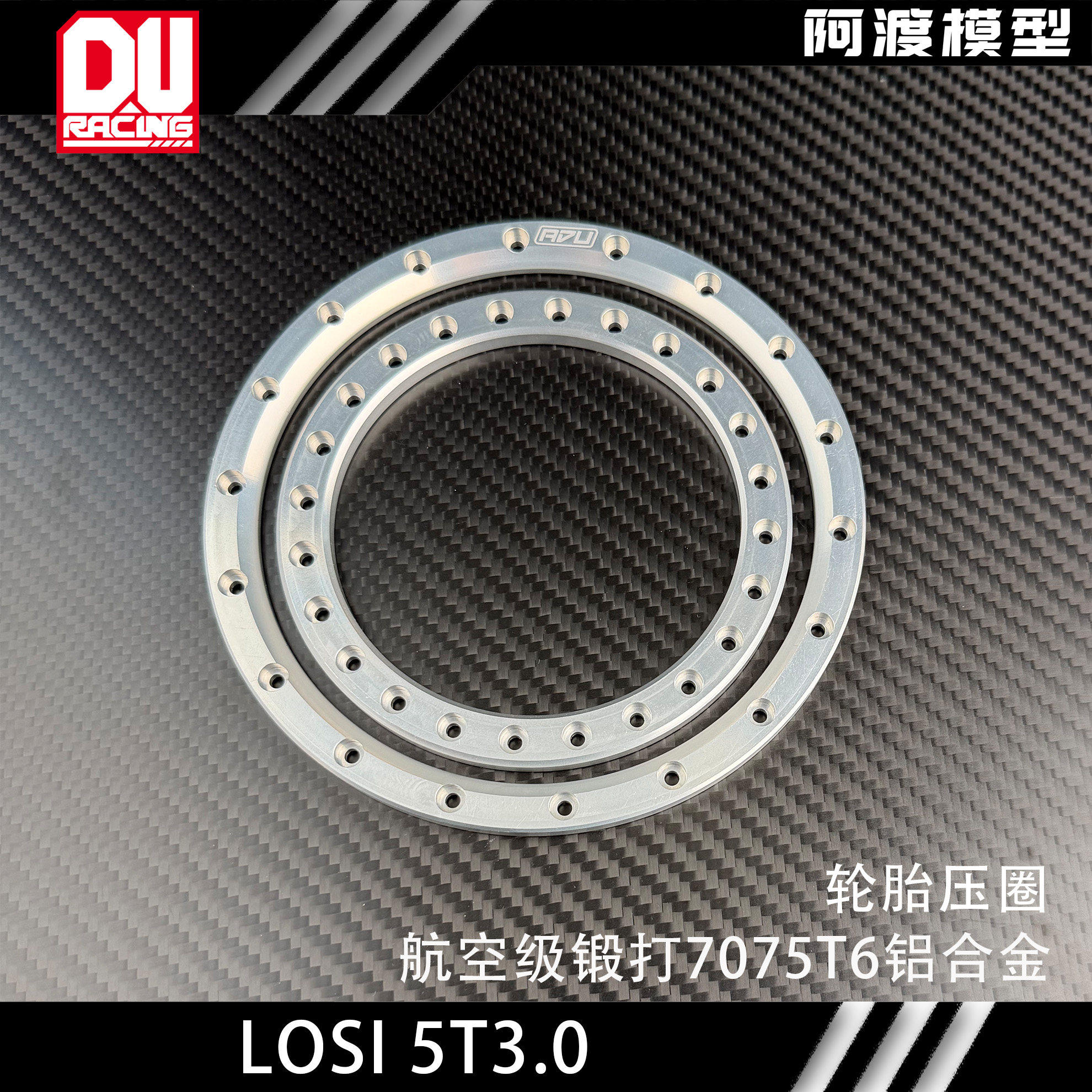 LOSI 5T3.0原厂规格轮胎压圈 航空级7075T6铝合金制作 不适合飞坡