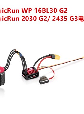 好盈 酷跑 QuicRun WP 16BL30 G2 电调 / 2030 G2 2435 G3  电机