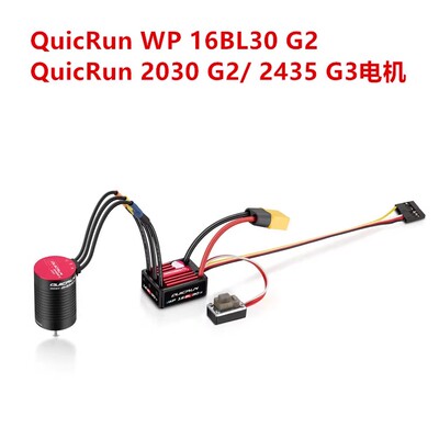 好盈QuicRunWP16BL30G2电调
