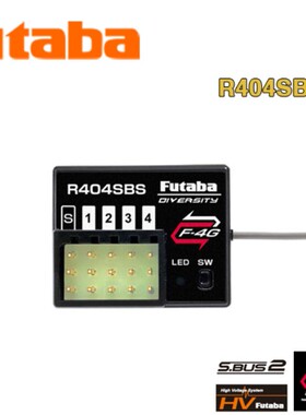 FUTABA R404SBS 10PX专用F-4G制式接收机 S.BUS2 带回传功能 包邮