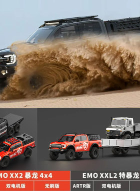 CROSSRC 1/5 EMO XX2暴龙 XXL2特暴龙 遥控电动攀爬车越野车皮卡