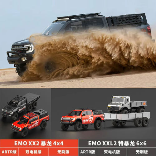 CROSSRC1/5EMOXX2暴龙特暴龙