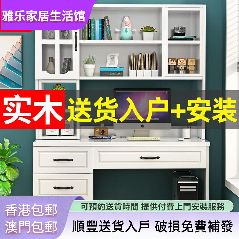 【香港包郵】实木电脑桌书桌书架一体桌书柜组合儿童写字桌家用简