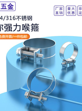 304不锈钢迷你强力喉箍