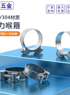 201/304/316不锈钢强力喉箍加厚卡箍欧式抱箍管箍喉箍管卡固定卡