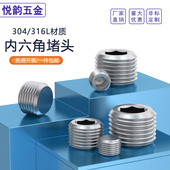 NPT1 316L不锈钢内六角堵头油塞闷头管堵螺塞外丝堵PT 304