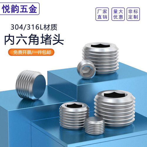 304不锈钢内六角堵头油塞