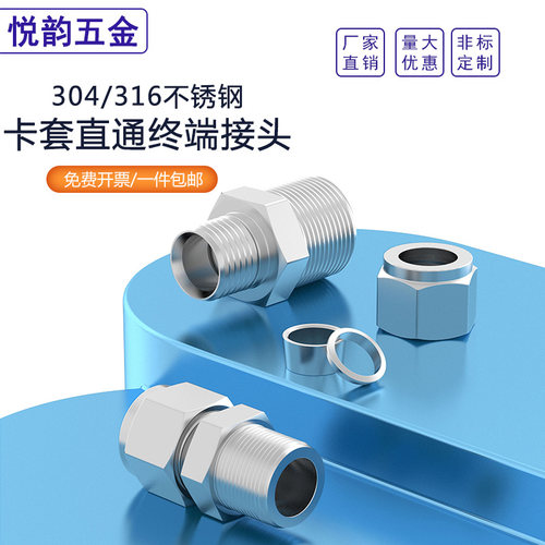 304不锈钢接头双卡套外螺纹