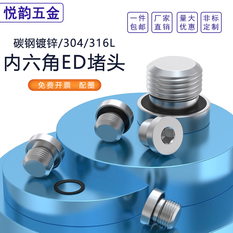 ED内六角带边法兰堵头螺塞闷头
