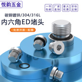 碳钢镀锌内六角ED带边法兰密封丝堵螺塞闷头G1 316L 304