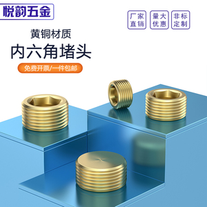 铜内六角堵头丝堵闷头油塞喉塞止付模具堵头PT/NPT1/161/81/4 2分