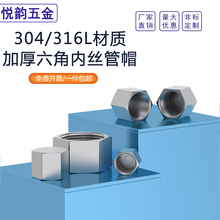 304不锈钢高压外六角内丝堵头管帽内螺纹管堵帽2346分1/2M20*1.5