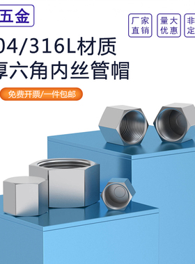 304/316L不锈钢高压外六角内丝堵头管帽内螺纹管帽2346分M20*1.5