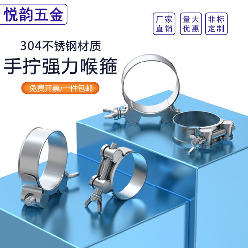 304不锈钢手拧强力喉箍卡箍