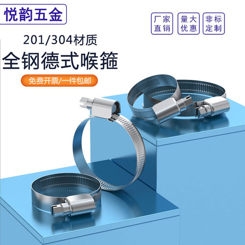 304不锈钢德式喉箍卡箍抱箍
