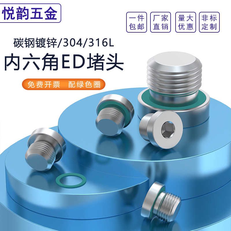 内六角ED密封堵头有油塞氟胶圈