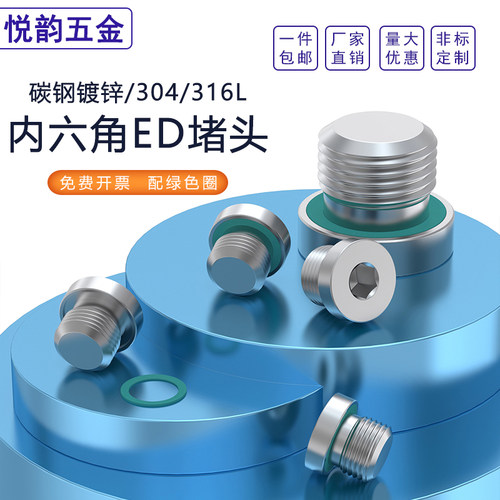 内六角ED密封堵头有油塞氟胶圈