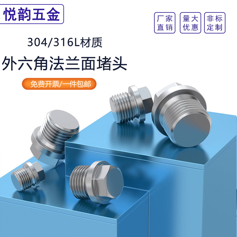 外六角法兰面丝堵带边油塞