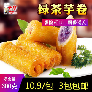 半成品甜品 汇丰冻品绿茶芋卷300G油炸点心速冻小吃传统广式