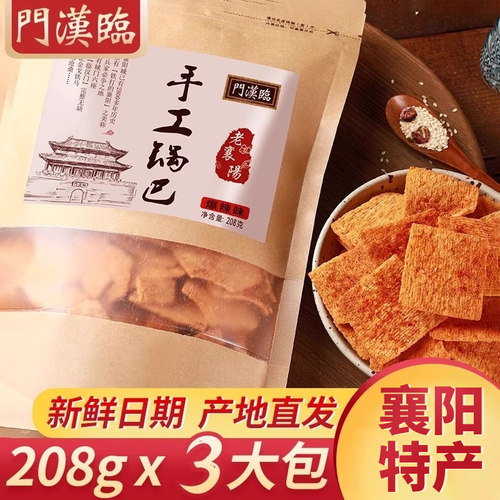老襄阳手工锅巴网红零食小吃安徽