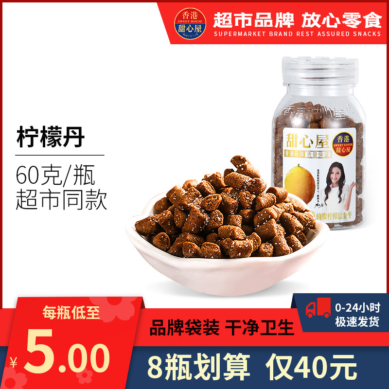 Sweetheart house honey lemon Salty payment date Mouse droppings preserved plum Monkey Dan Hua Dan Reminiscence snacks bottledin the Snacks/Nuts/Specialty , Confection/Class dates/Plum/Dried fruit , Plum-type products  category - from Buy2taobao.com to provide professional Taobao agent buy service
