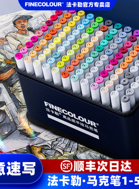 法卡勒灰色系创意速写马克笔一代二代三代四代五代软头美术专用法拉勒法克勒finecolour官方学生卡法勒专卖店
