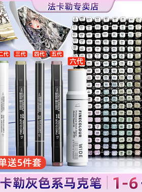 法卡勒马克笔灰色系美术专用速写一代二代三代四代五代六代法卡勒软头冷灰法克勒黑白灰cg碳灰高级灰拉勒手绘