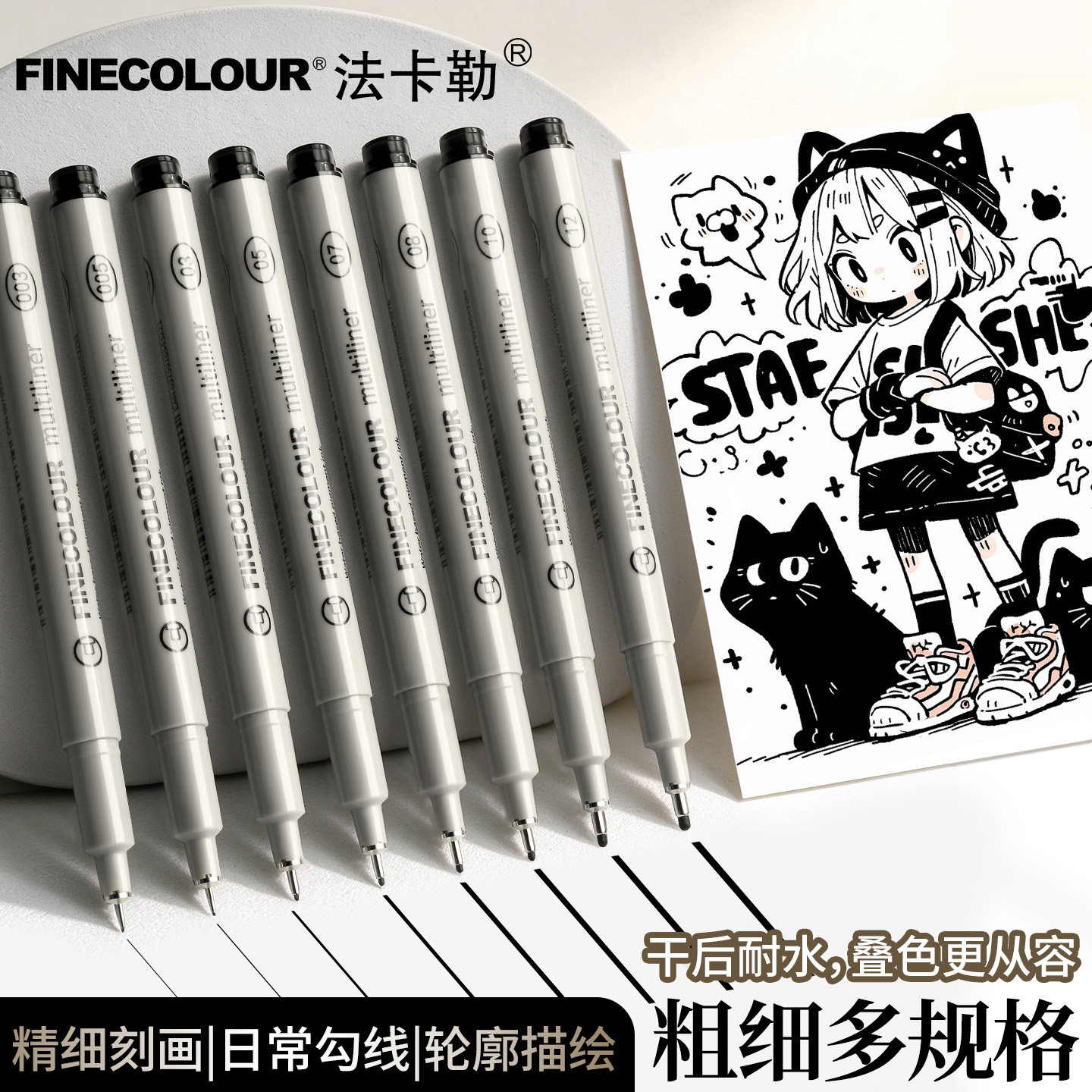 法卡勒针管笔美术专用防水勾线笔手绘FINECOLOUR单支简笔画笔画图漫画描边绘画描线笔设计绘图速写笔插画