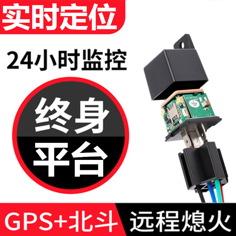 LKGPS2继电器定位北斗跟踪器汽车电动摩托车载追踪器卫星防盗订位