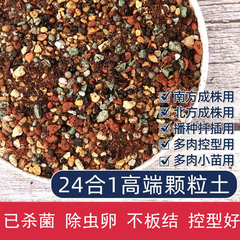 多肉专用营养土多元土多肉土铺面石颗粒粗河沙猫小姐黄金软麦饭石