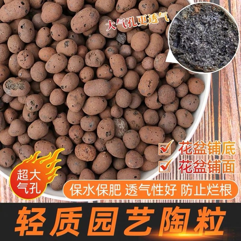 陶粒园艺花多肉植物花盆垫底防烂根透气铺面水培陶土粒垫底陶粒