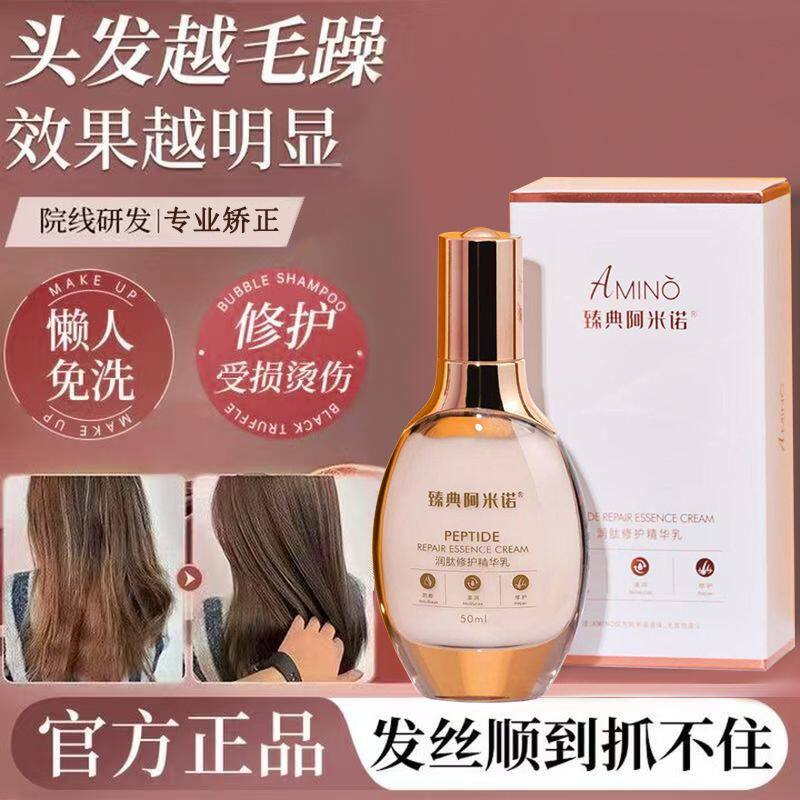 臻典阿咪诺润肽修护精华乳适合受损偏干发质针对性防断修护一抹顺