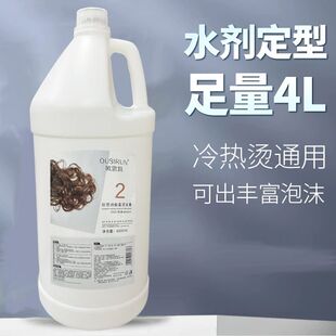 发廊大桶离子烫头发软化剂2号定型剂热烫药水1号剂水剂膏体理发店