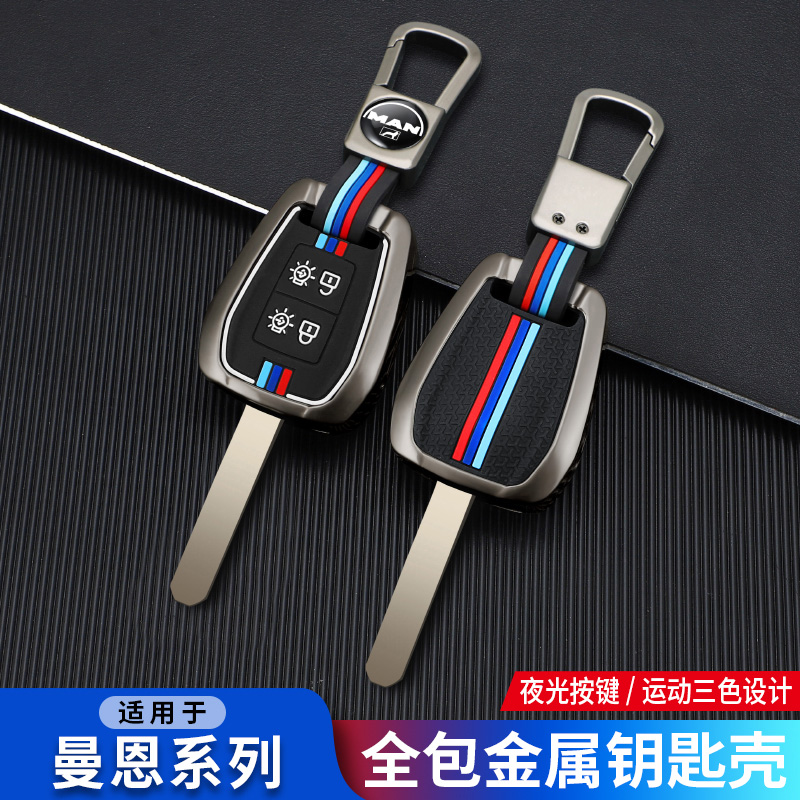 MAN曼恩钥匙套GTX重卡TGS汽车遥控金属保护壳TGL全包TGE直板GTM扣