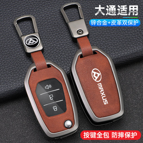 25款大通V80PRO钥匙套T60/新途V90车遥控金属壳D60全包T70扣链男